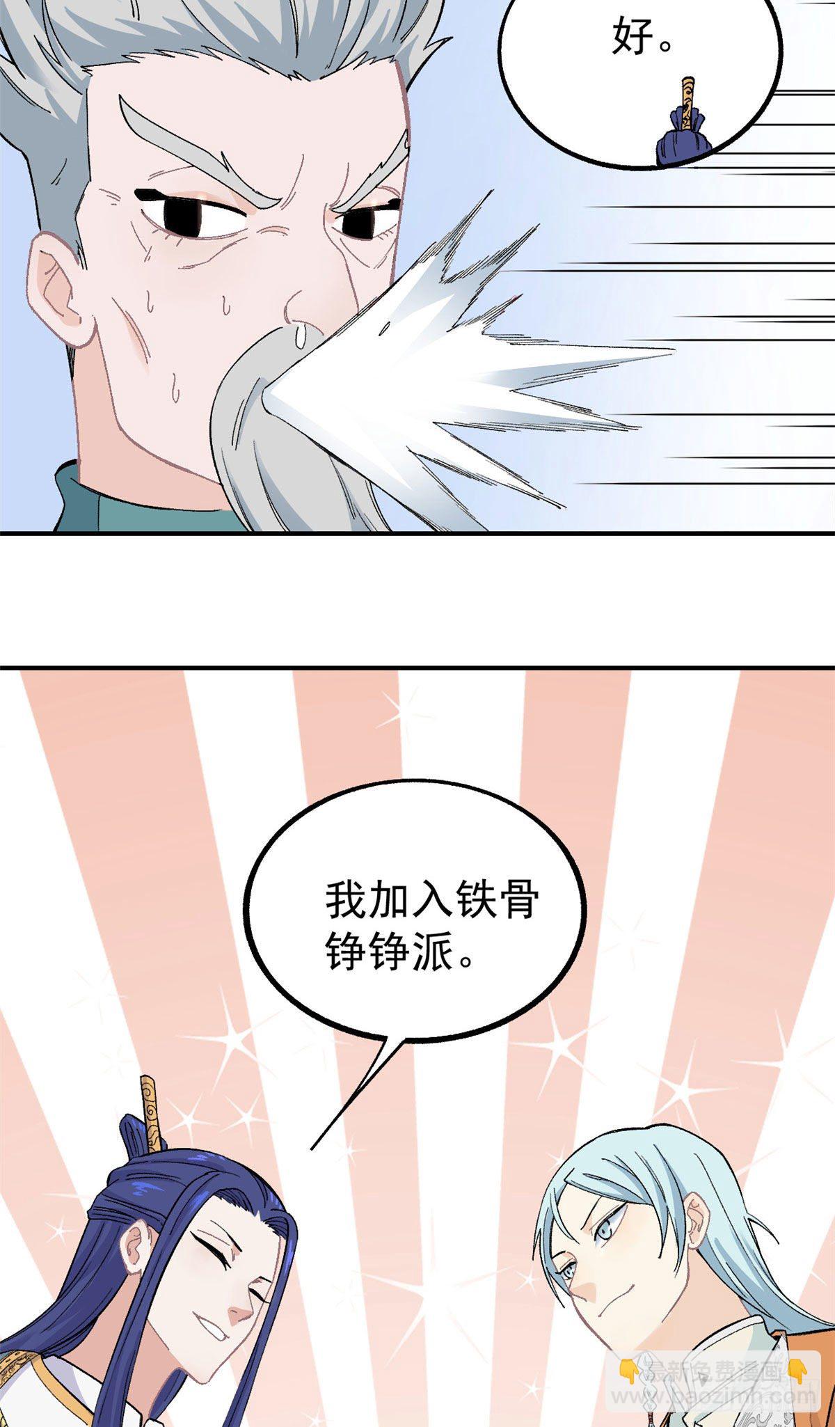 🍟万古最强宗 08 他是真能吹！ 第46页