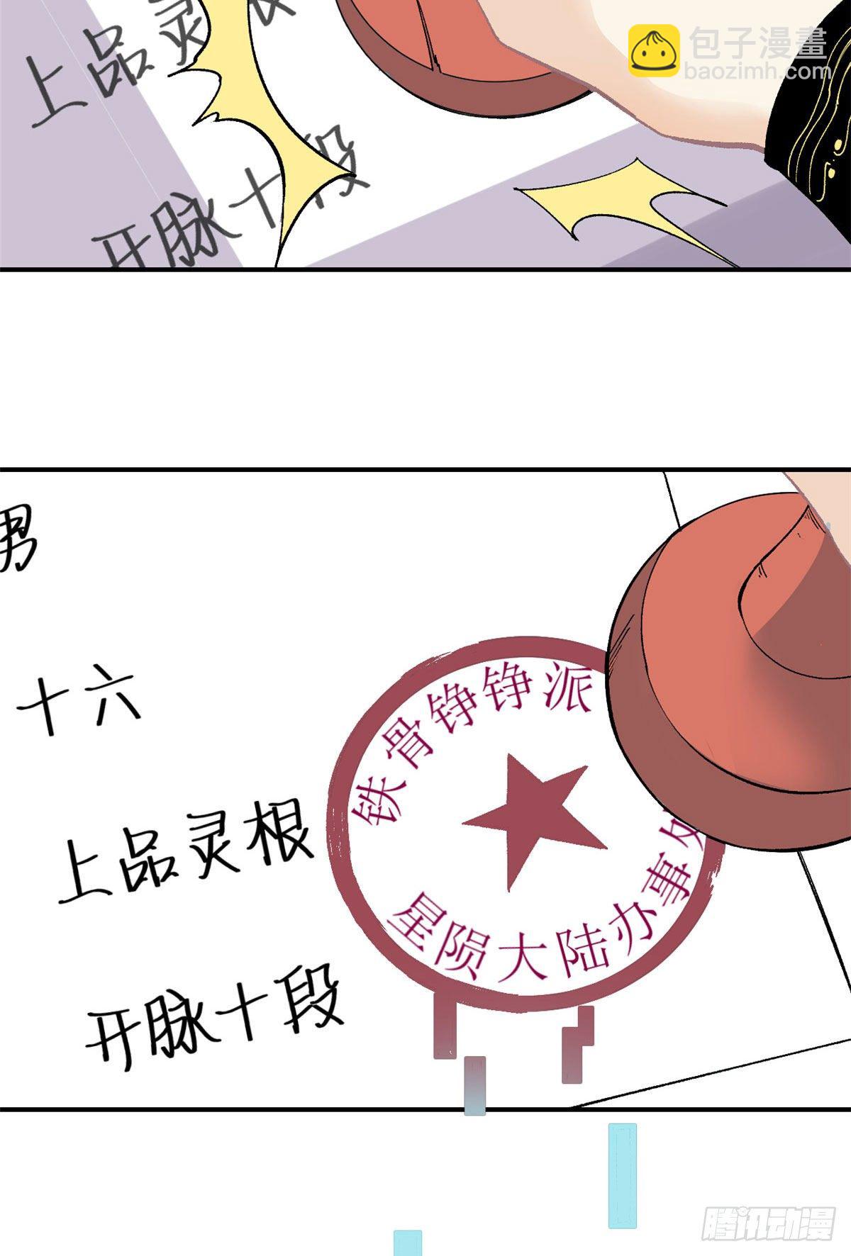 🍟万古最强宗 08 他是真能吹！ 第48页