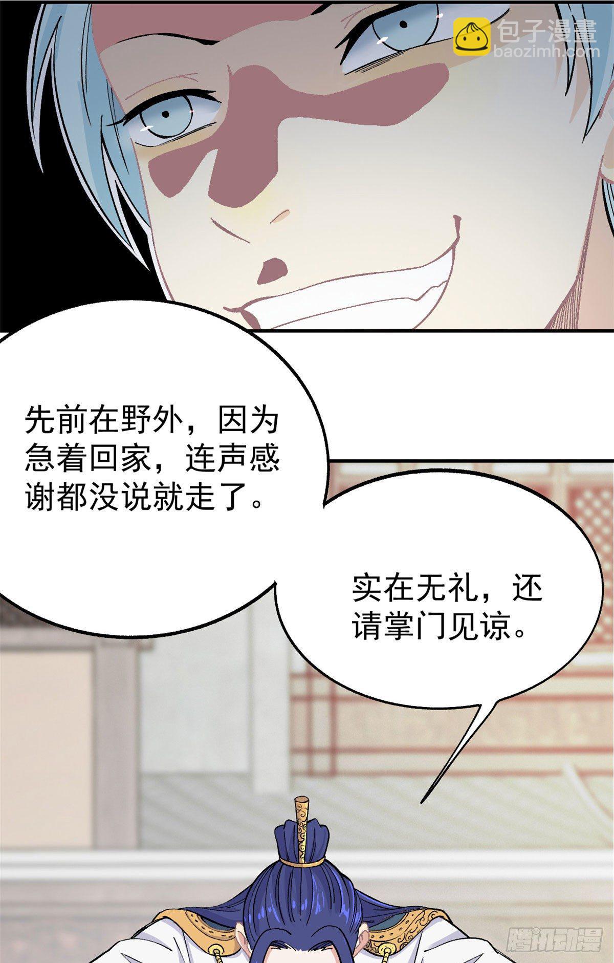 🍟万古最强宗 08 他是真能吹！ 第5页