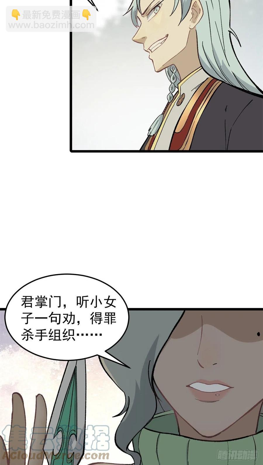 🍟万古最强宗 79 细雨楼楼主 第3页
