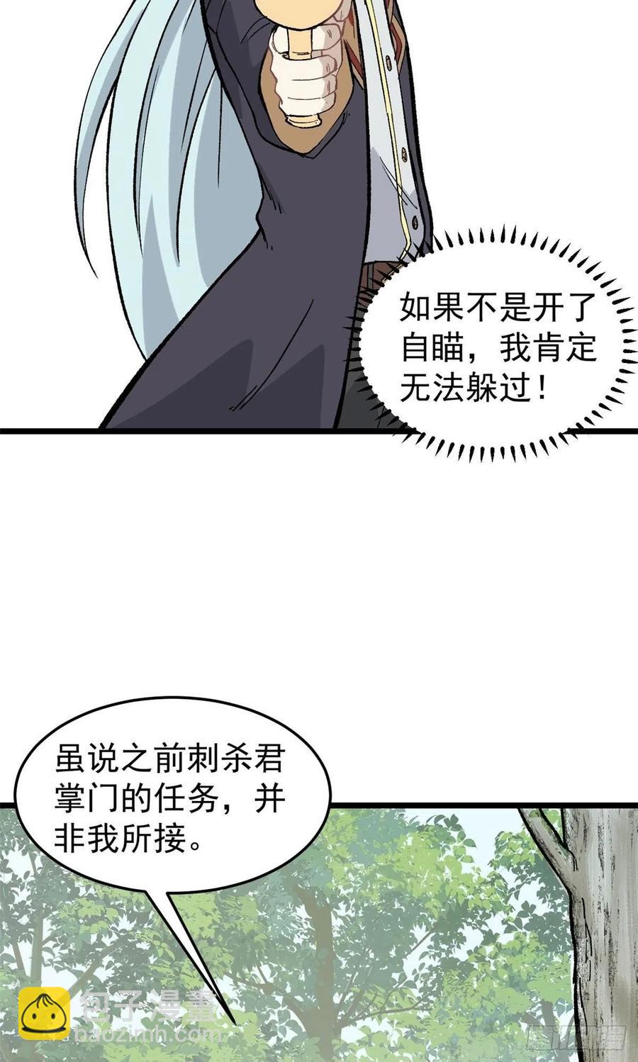 🍟万古最强宗 79 细雨楼楼主 第8页