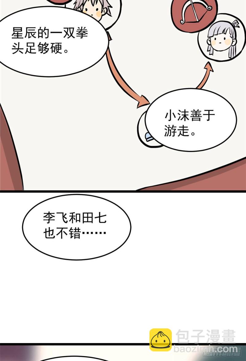 🍟万古最强宗 83 剑修天才 第18页