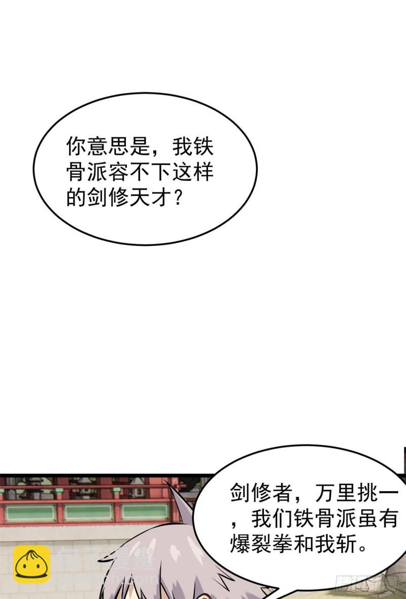 🍟万古最强宗 83 剑修天才 第31页