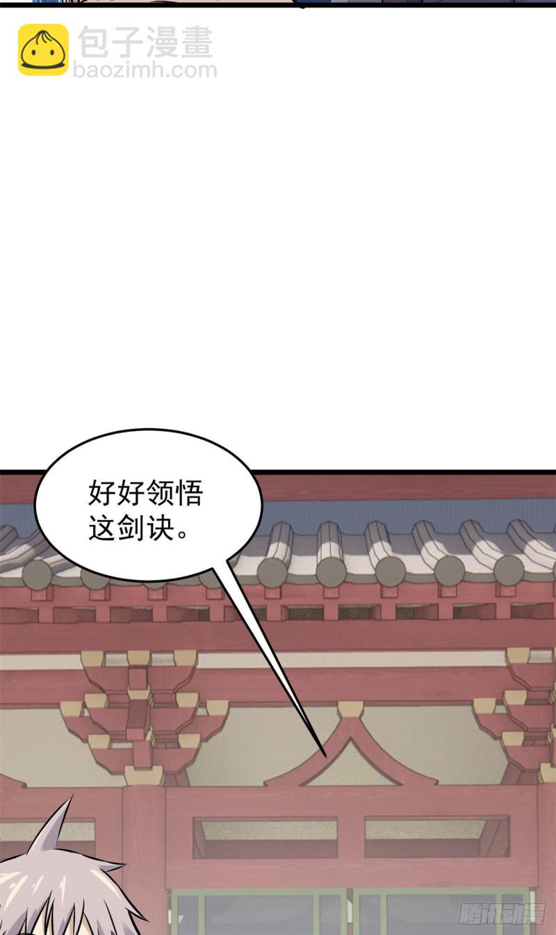 🍟万古最强宗 83 剑修天才 第39页