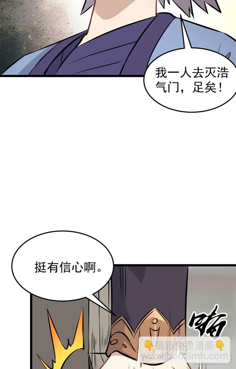 🍟万古最强宗 83 剑修天才 第42页