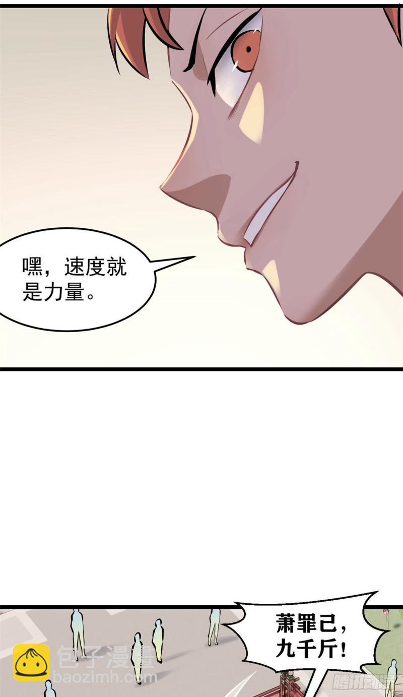 🍟万古最强宗 83 剑修天才 第7页