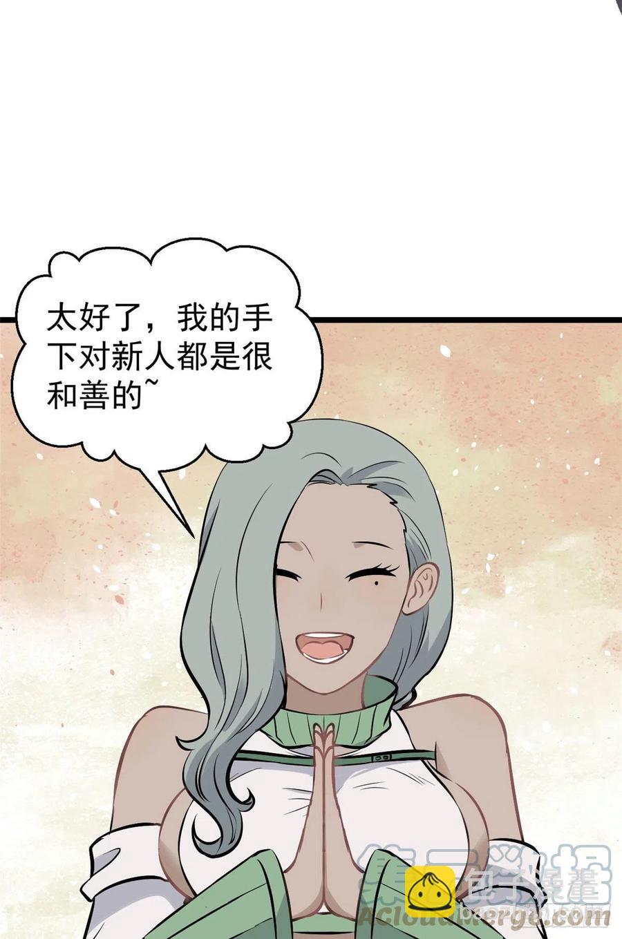 🍟万古最强宗 85 武器升级 第13页