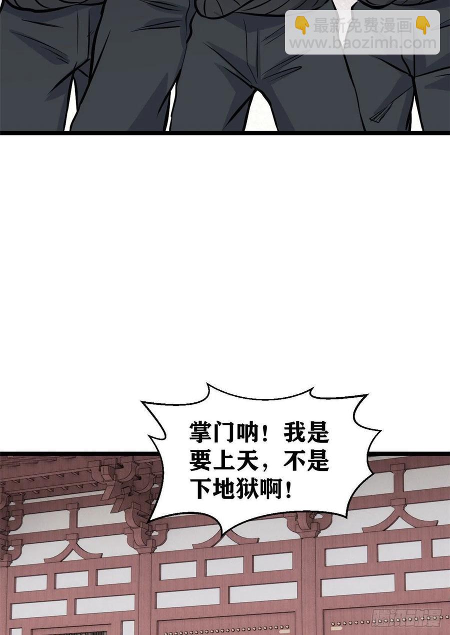 🍟万古最强宗 85 武器升级 第17页