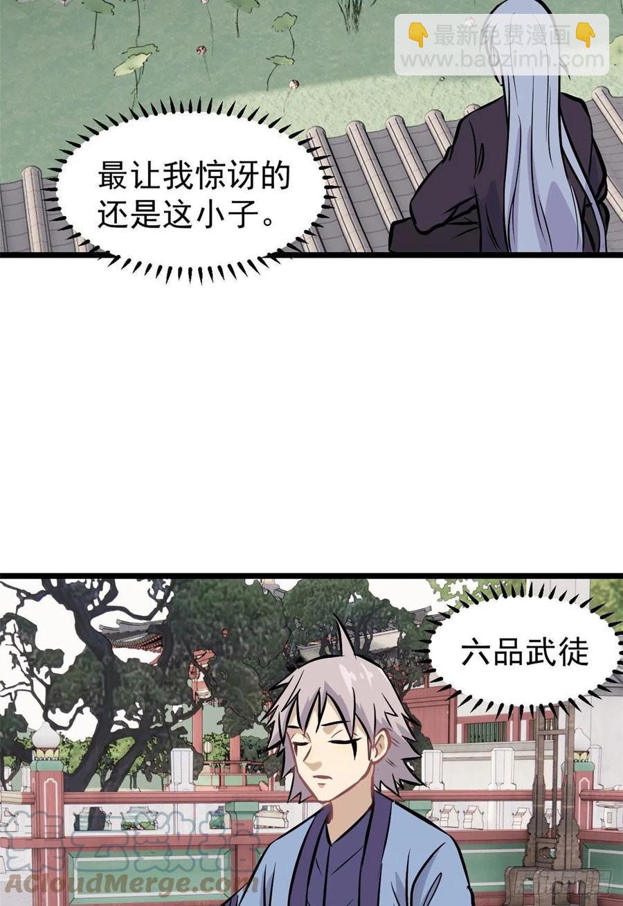 🍟万古最强宗 85 武器升级 第22页