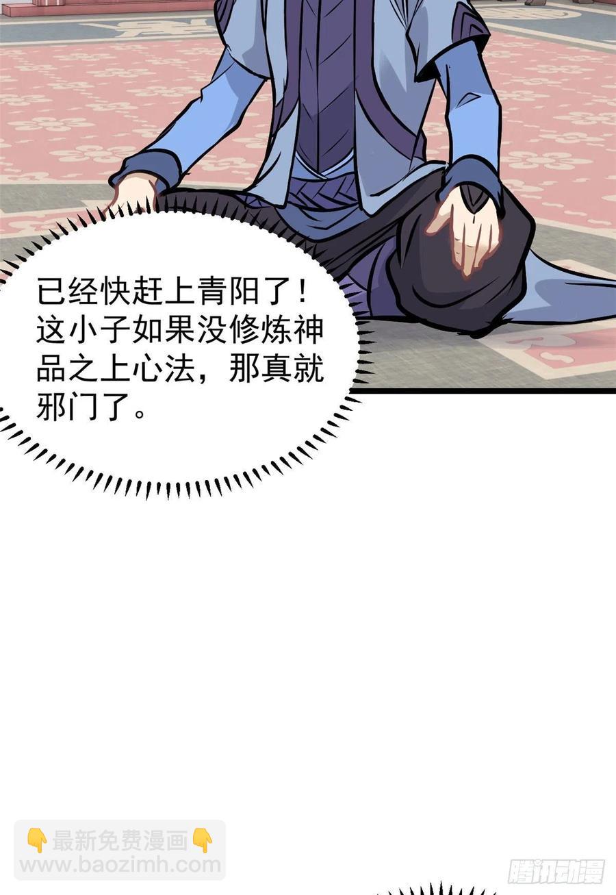 🍟万古最强宗 85 武器升级 第23页