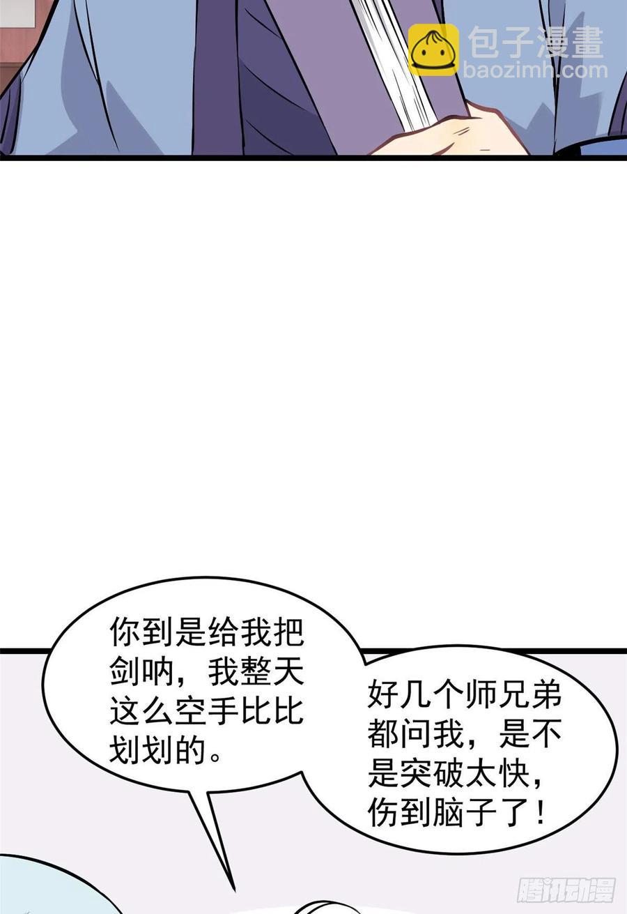 🍟万古最强宗 85 武器升级 第27页