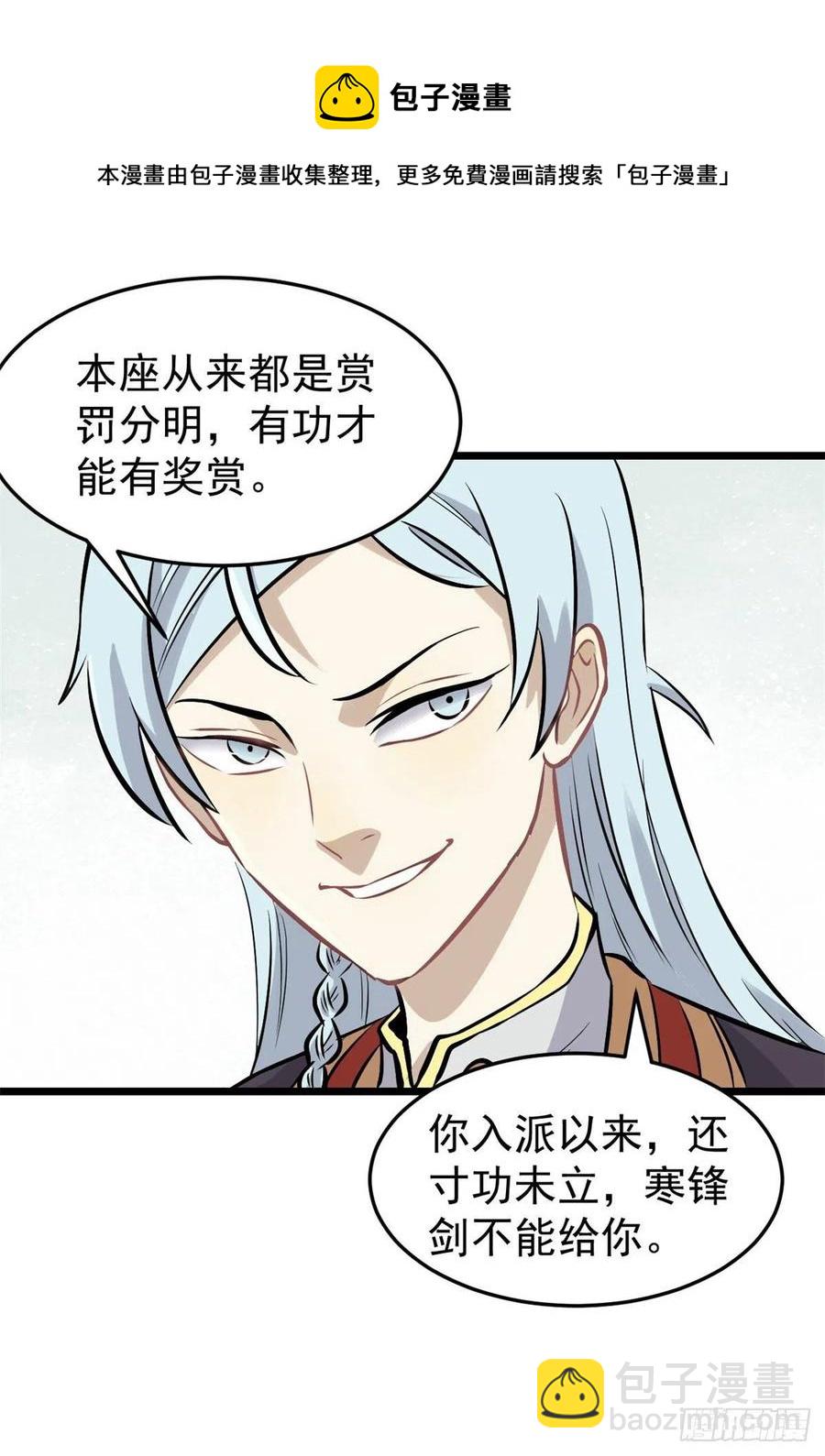 🍟万古最强宗 85 武器升级 第29页