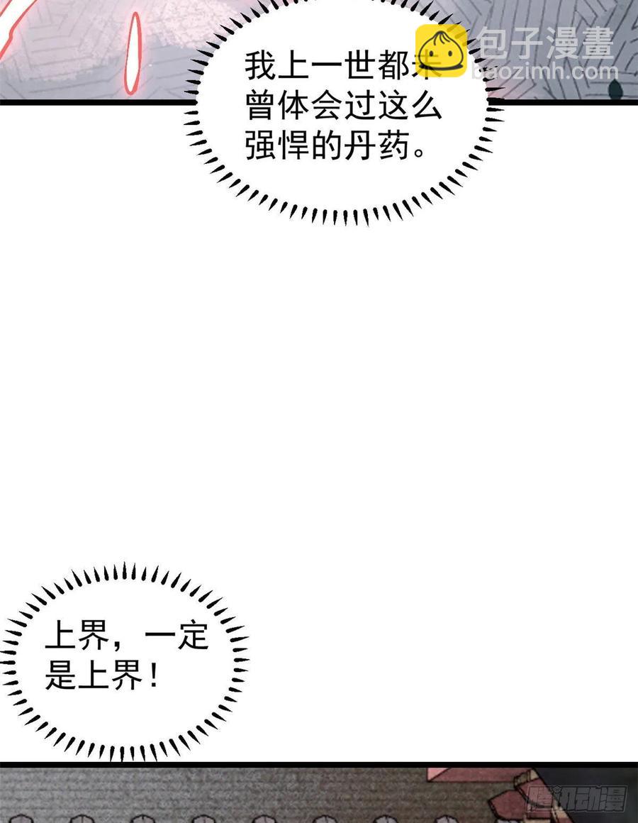 🍟万古最强宗 85 武器升级 第32页