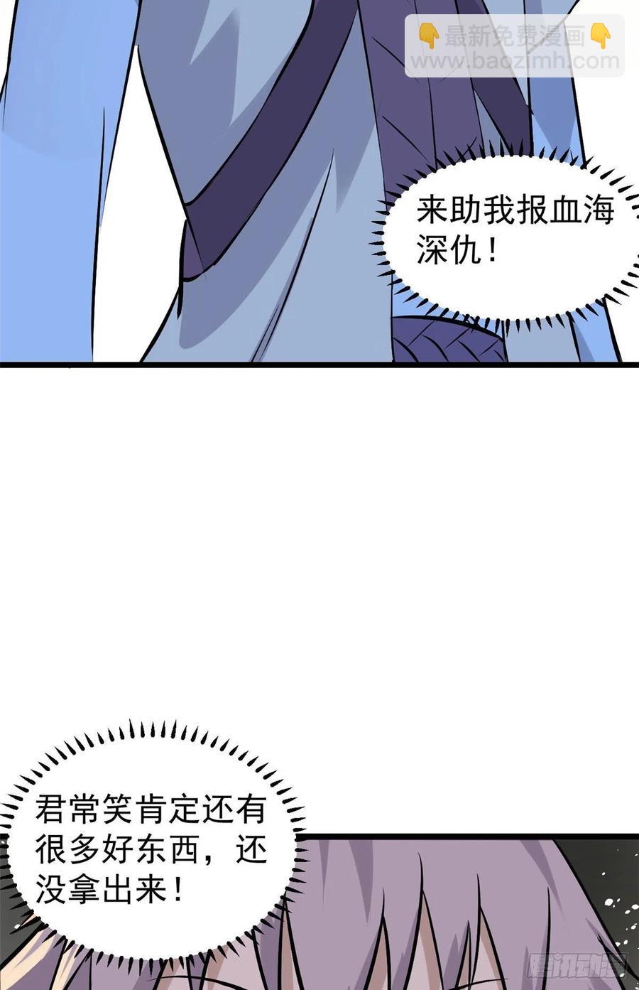 🍟万古最强宗 85 武器升级 第35页
