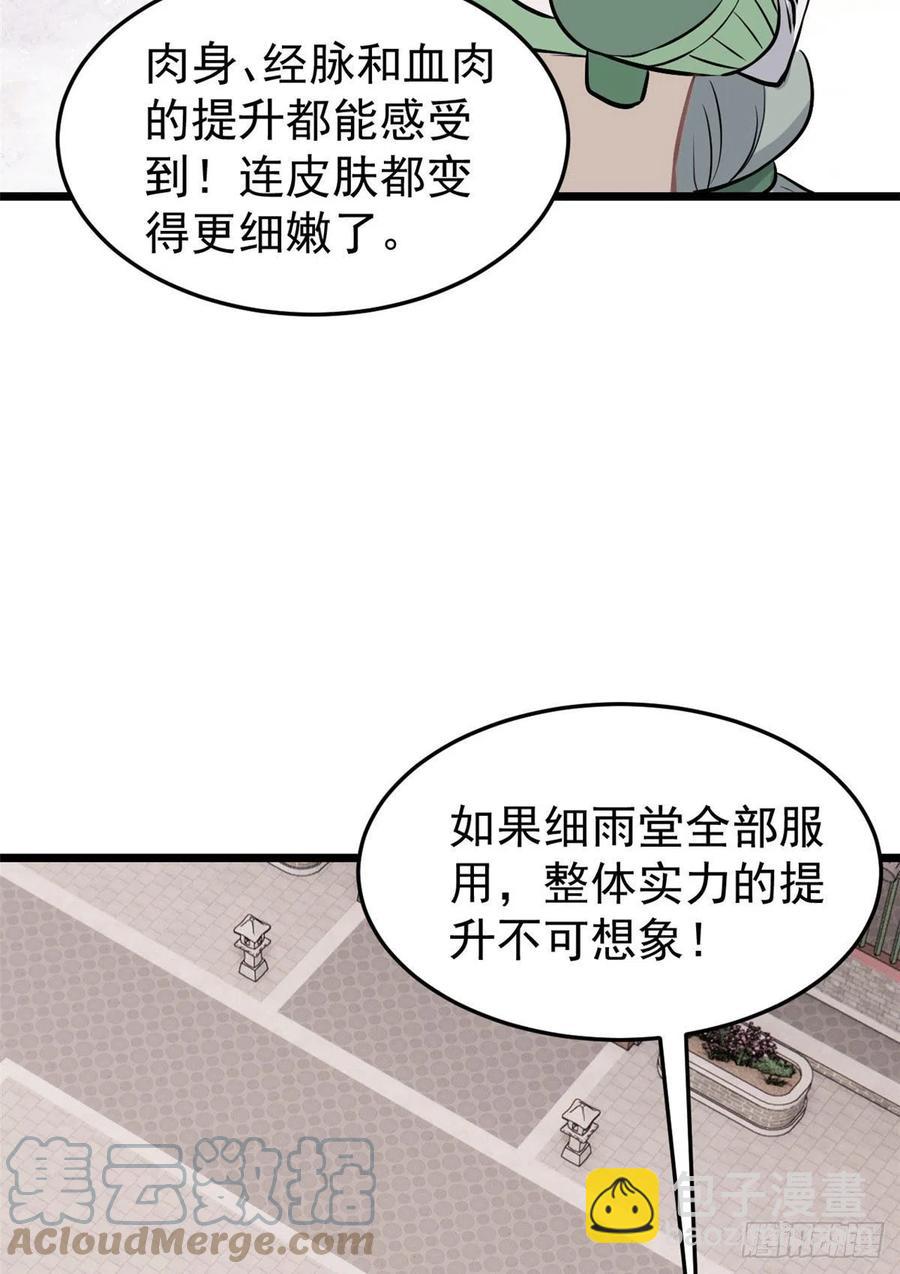 🍟万古最强宗 85 武器升级 第4页