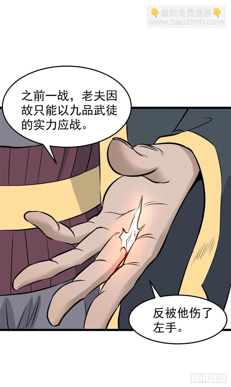 🍟万古最强宗 85 武器升级 第50页