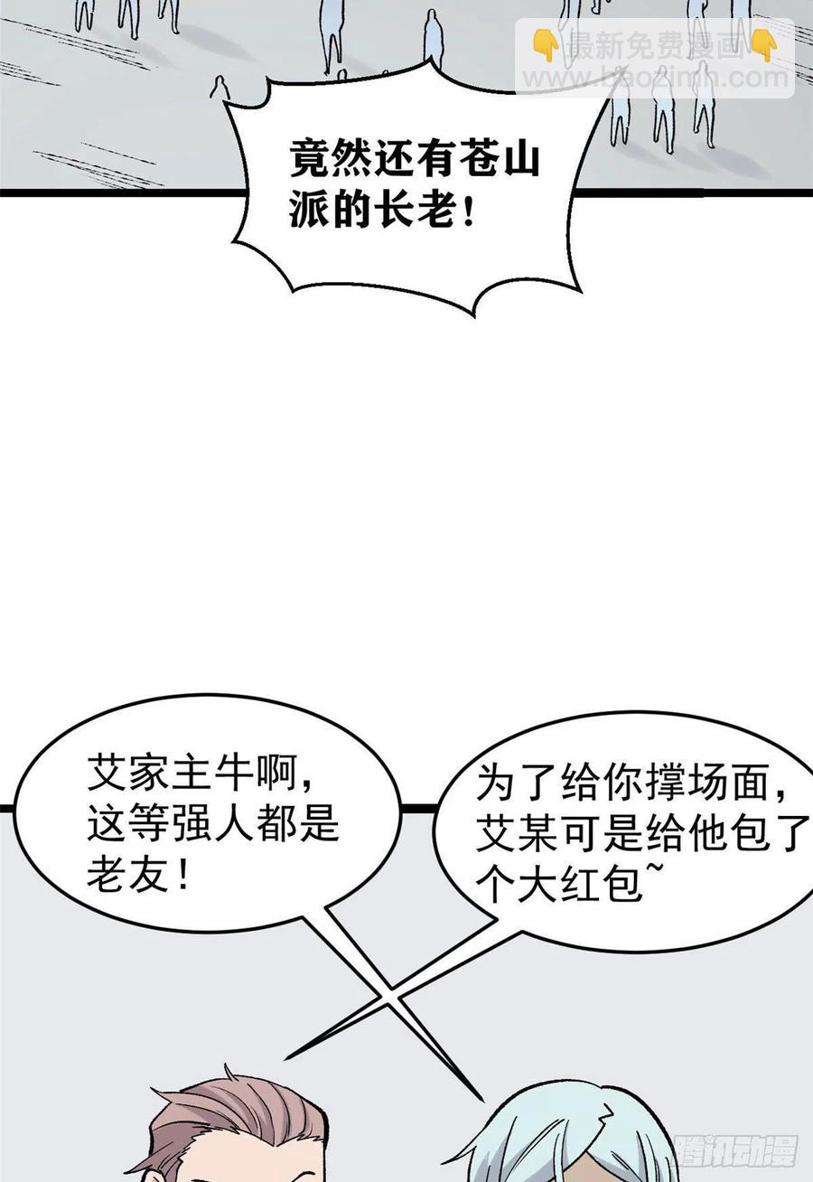 🍟万古最强宗 87 输了扫厕所 第24页