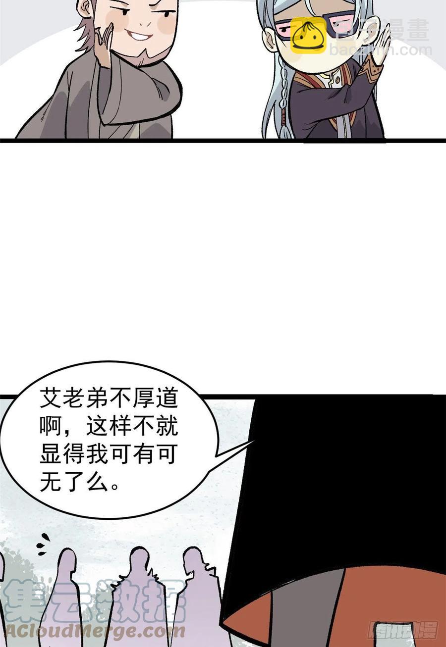🍟万古最强宗 87 输了扫厕所 第25页
