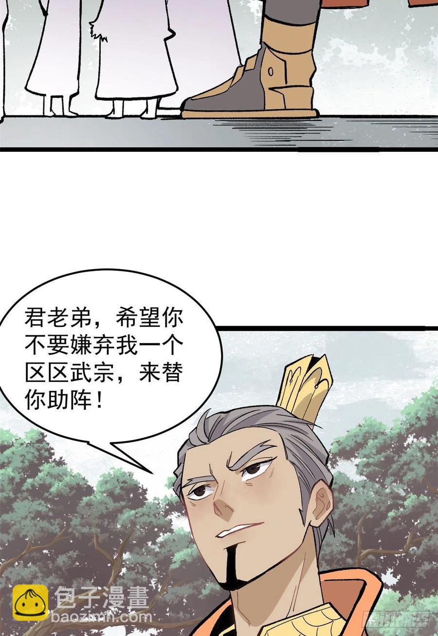 🍟万古最强宗 87 输了扫厕所 第26页
