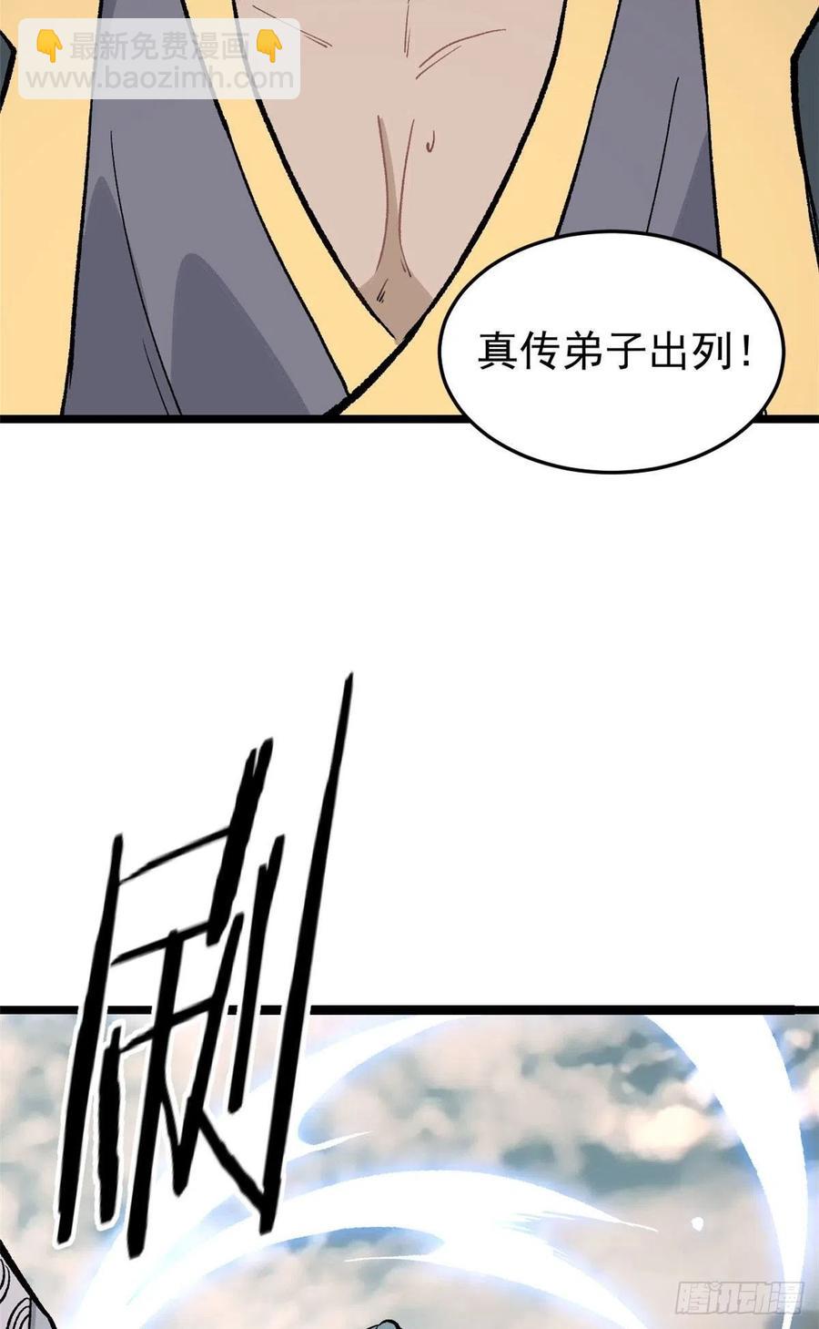 🍟万古最强宗 87 输了扫厕所 第33页