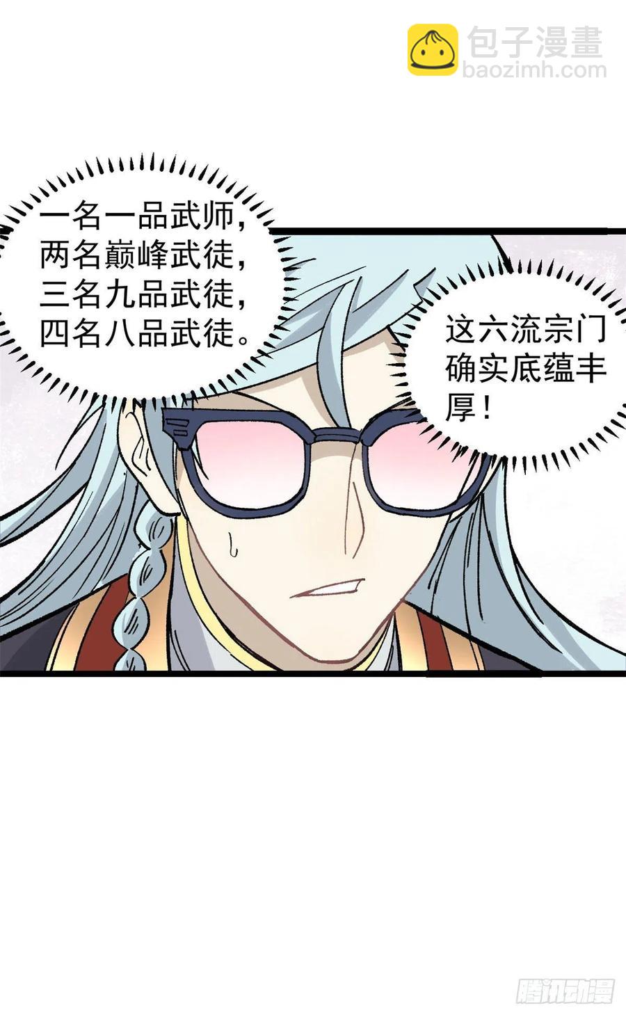 🍟万古最强宗 87 输了扫厕所 第35页