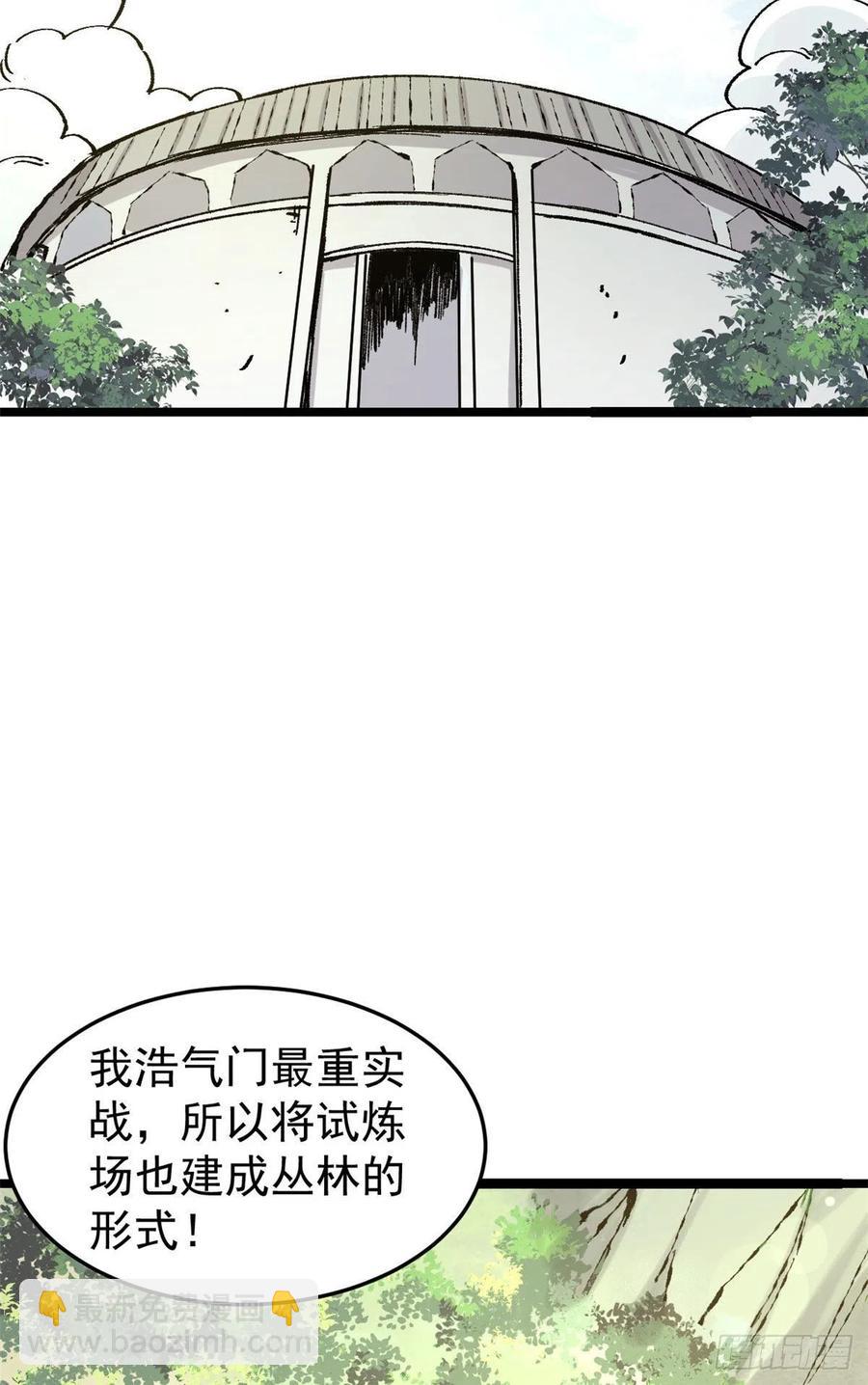 🍟万古最强宗 87 输了扫厕所 第38页