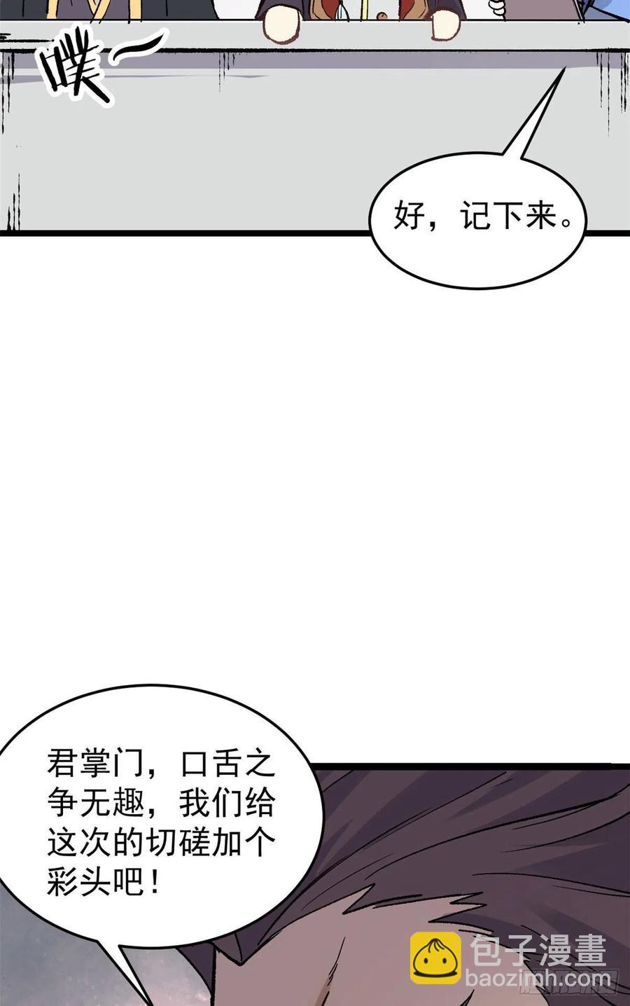 🍟万古最强宗 87 输了扫厕所 第42页