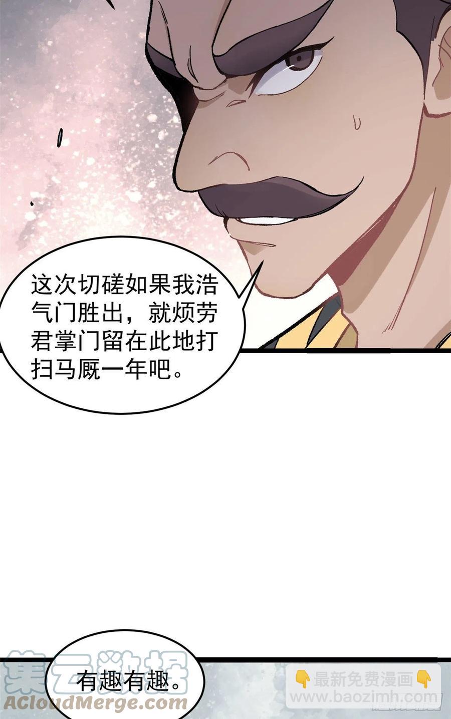 🍟万古最强宗 87 输了扫厕所 第43页