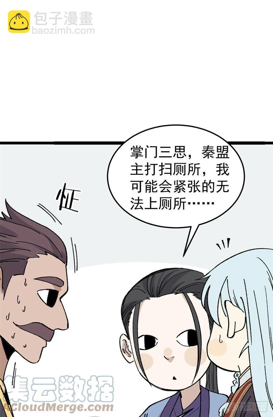 🍟万古最强宗 87 输了扫厕所 第46页