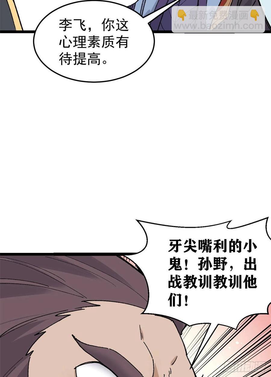 🍟万古最强宗 87 输了扫厕所 第47页
