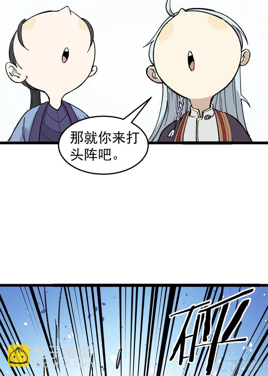 🍟万古最强宗 87 输了扫厕所 第50页