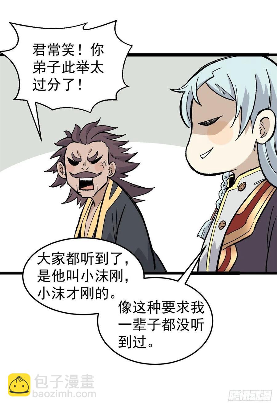 🍟万古最强宗 89 菊花残满地伤 第26页