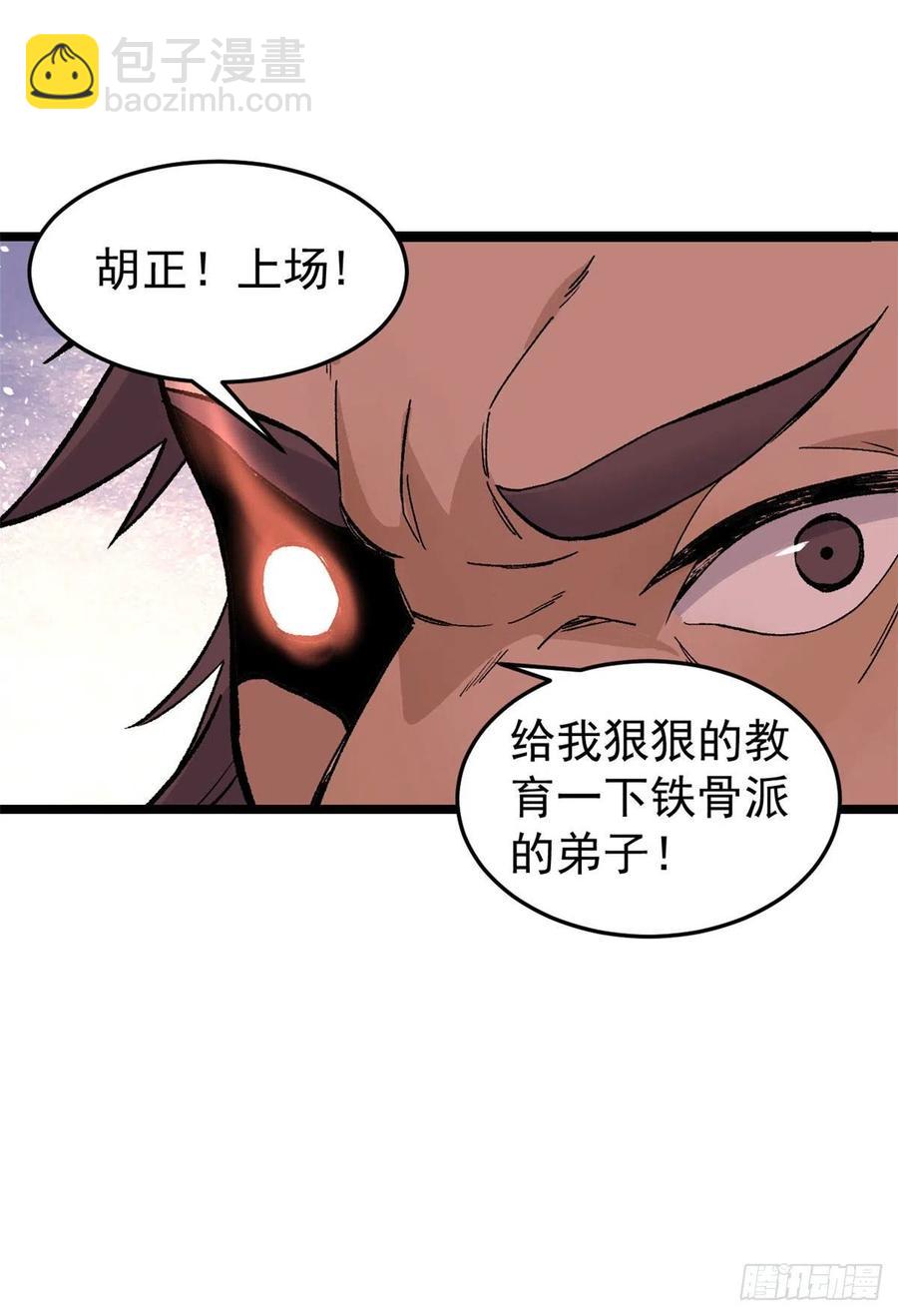 🍟万古最强宗 89 菊花残满地伤 第27页
