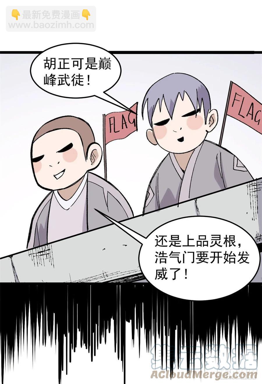 🍟万古最强宗 89 菊花残满地伤 第28页