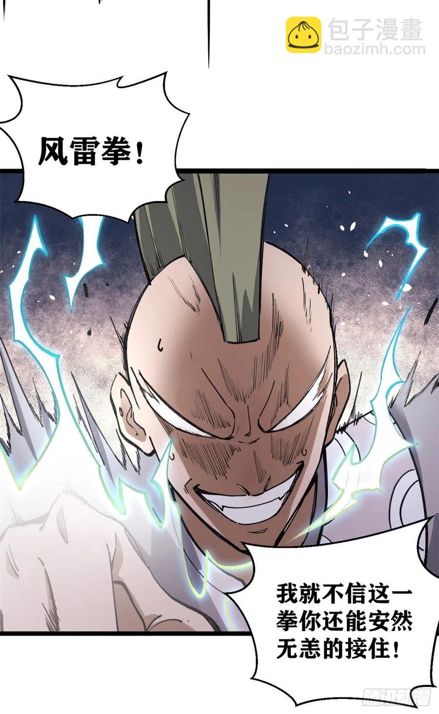 🍟万古最强宗 89 菊花残满地伤 第29页