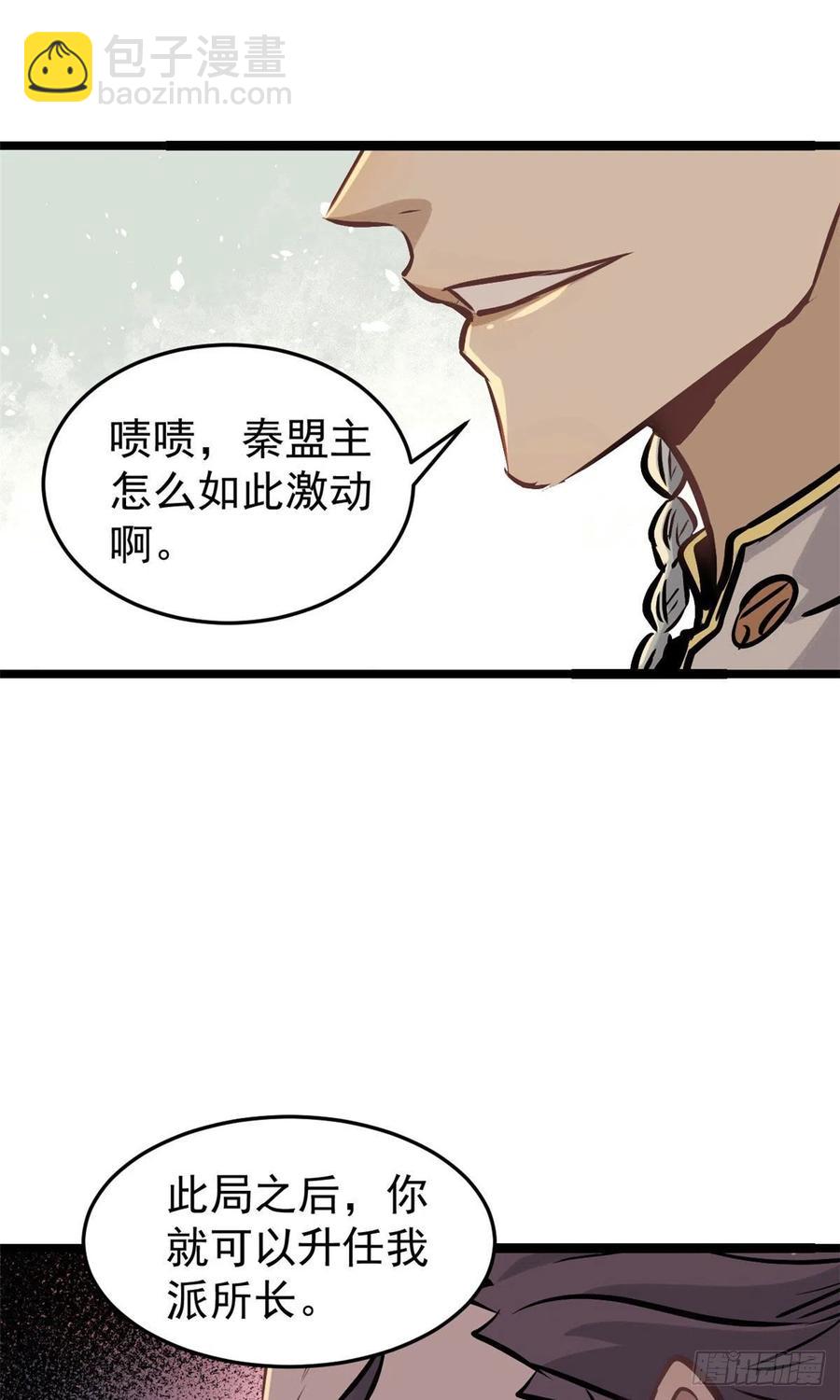 🍟万古最强宗 89 菊花残满地伤 第39页