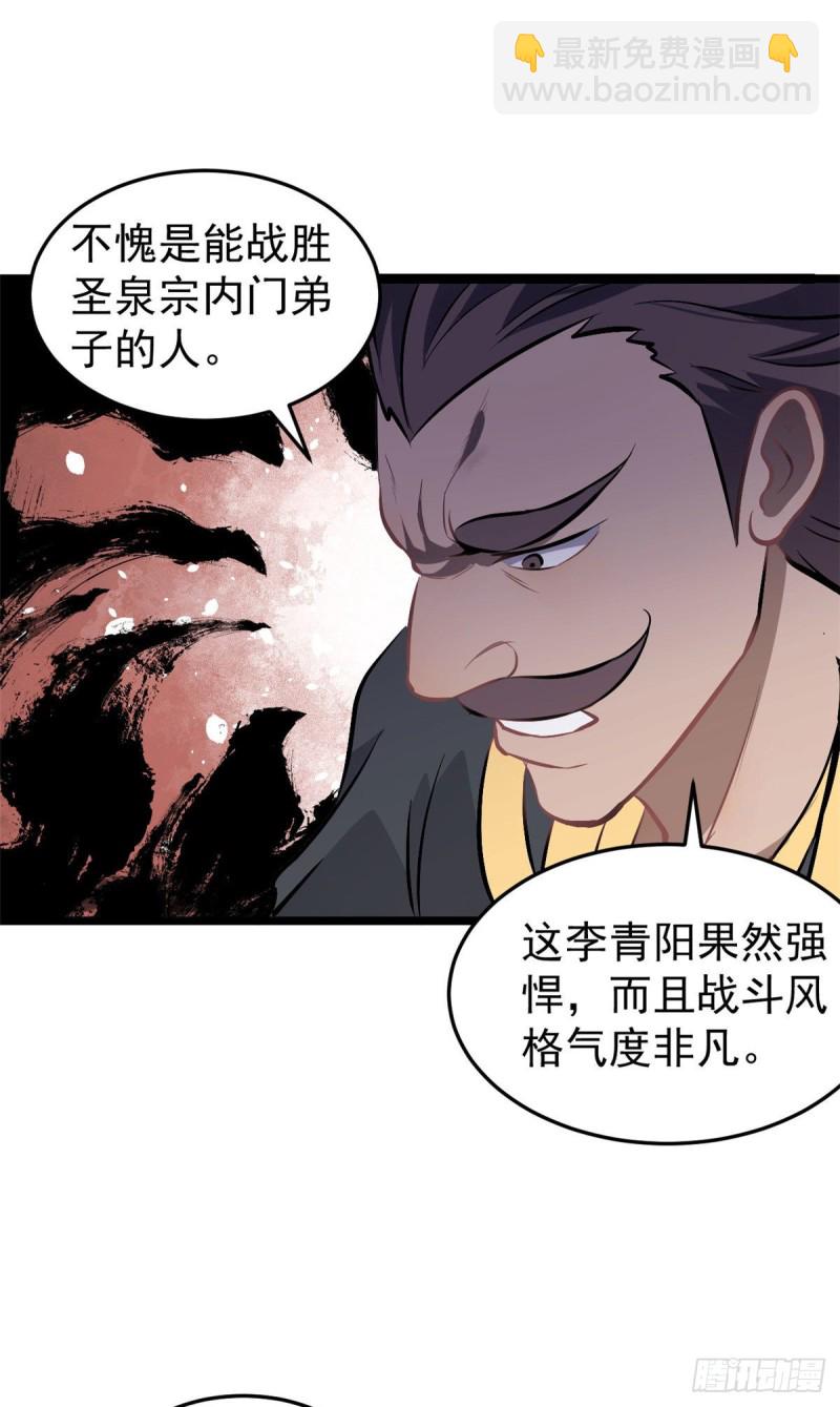🍟万古最强宗 91 夜星辰压轴 第20页