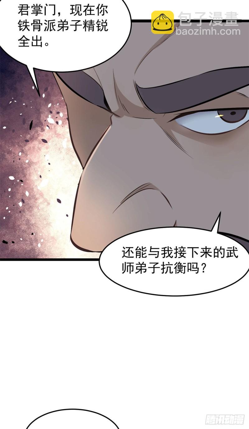 🍟万古最强宗 91 夜星辰压轴 第24页
