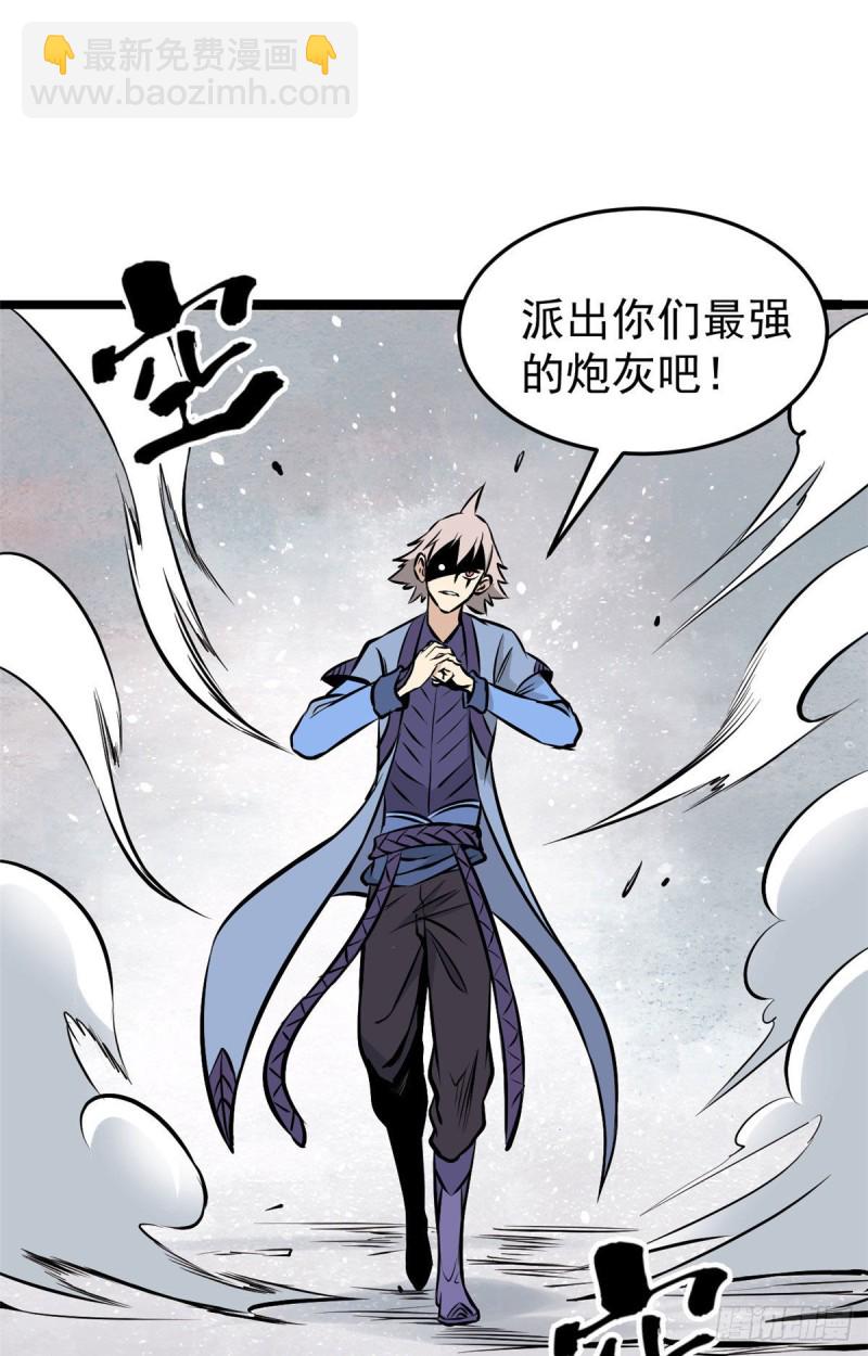 🍟万古最强宗 91 夜星辰压轴 第26页