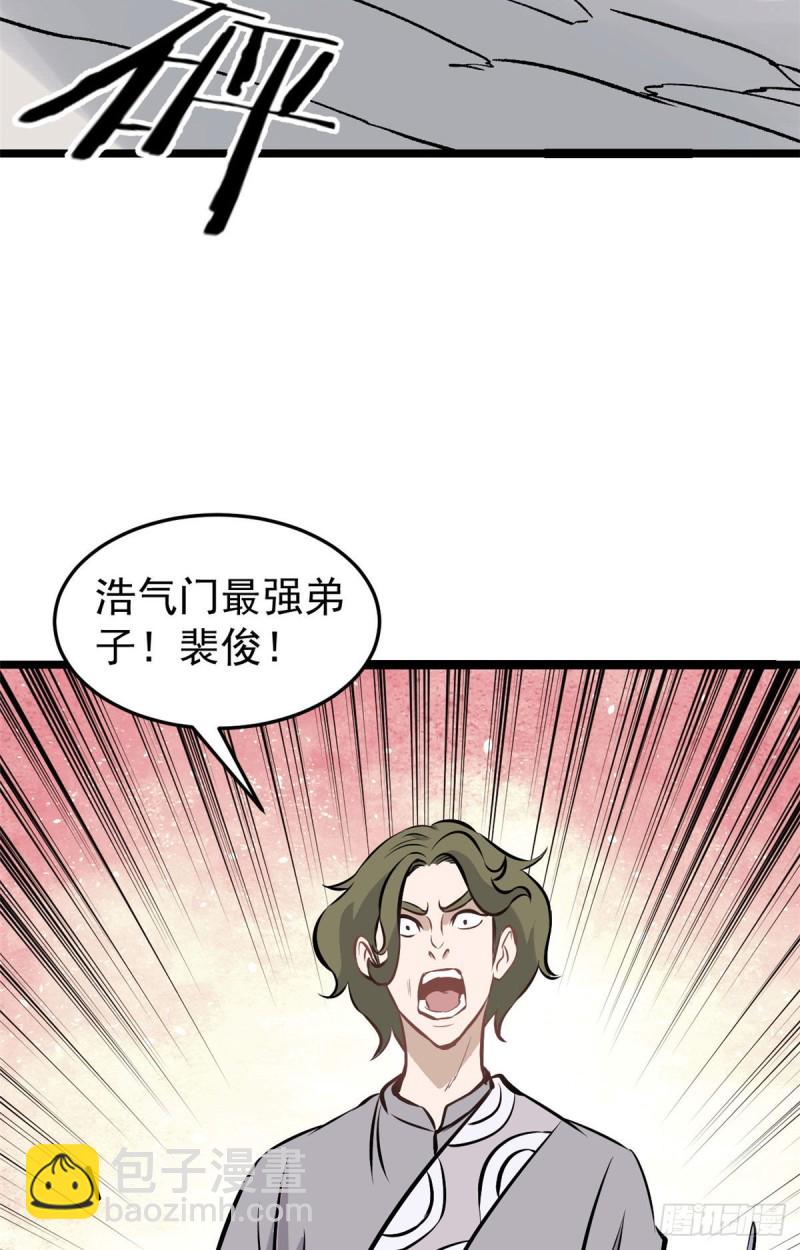 🍟万古最强宗 91 夜星辰压轴 第30页
