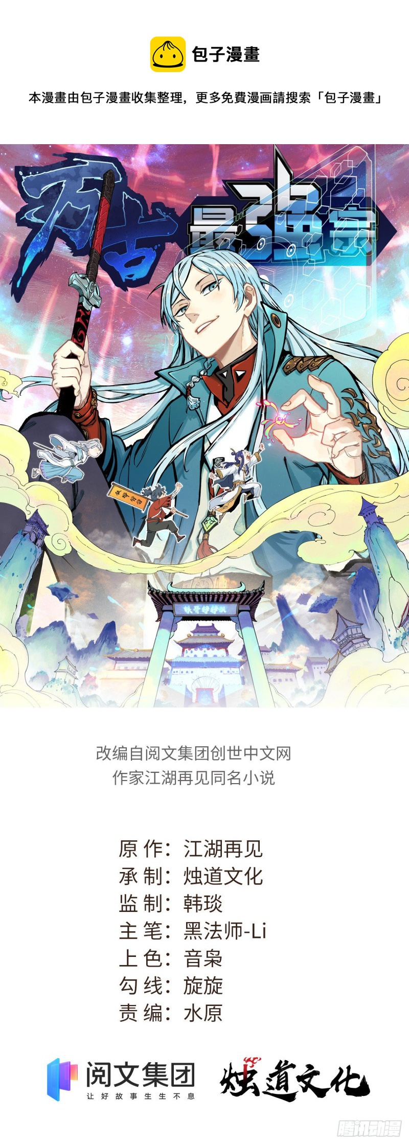 🍟万古最强宗 93 这刀也太重了 第1页