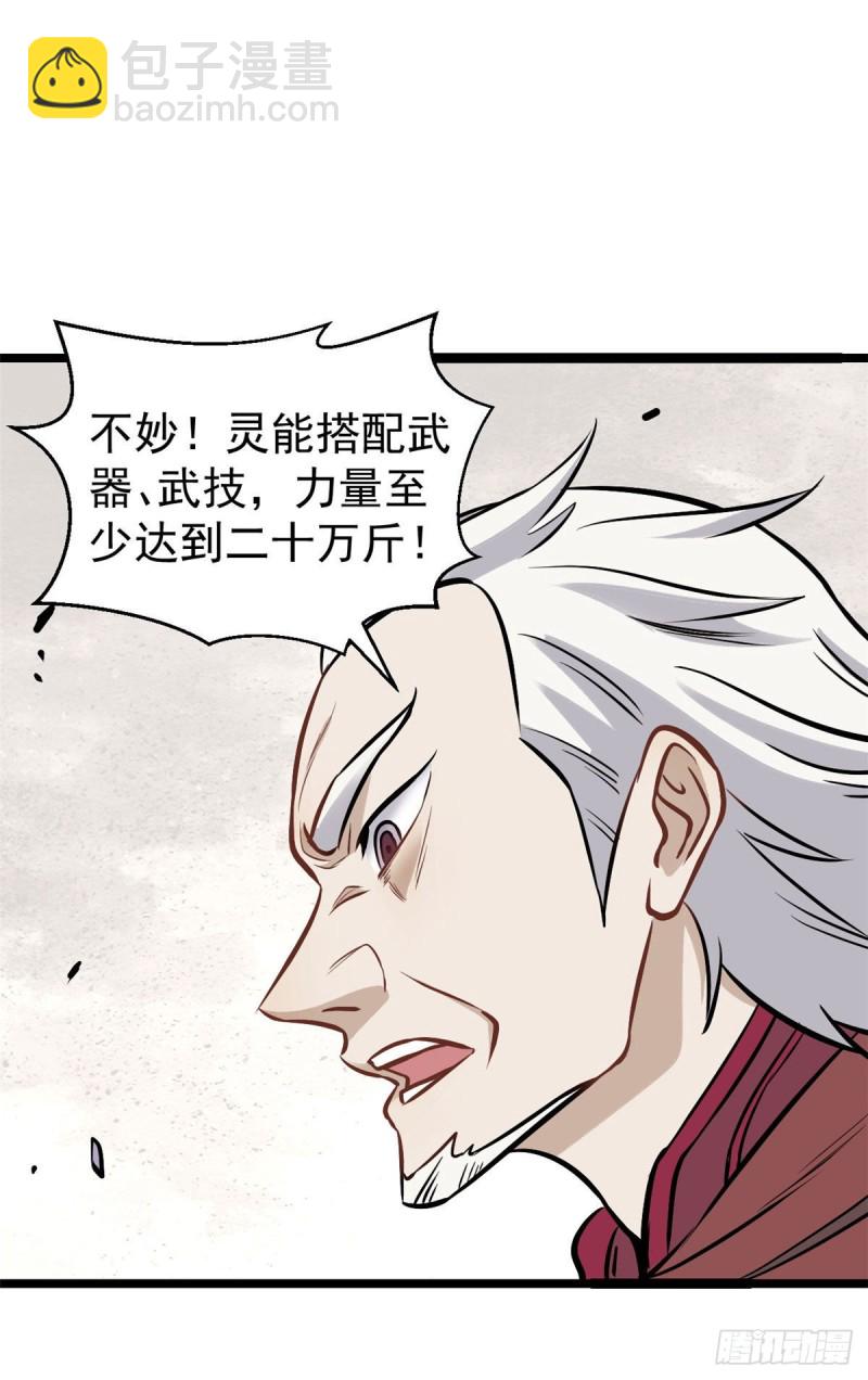 🍟万古最强宗 93 这刀也太重了 第16页