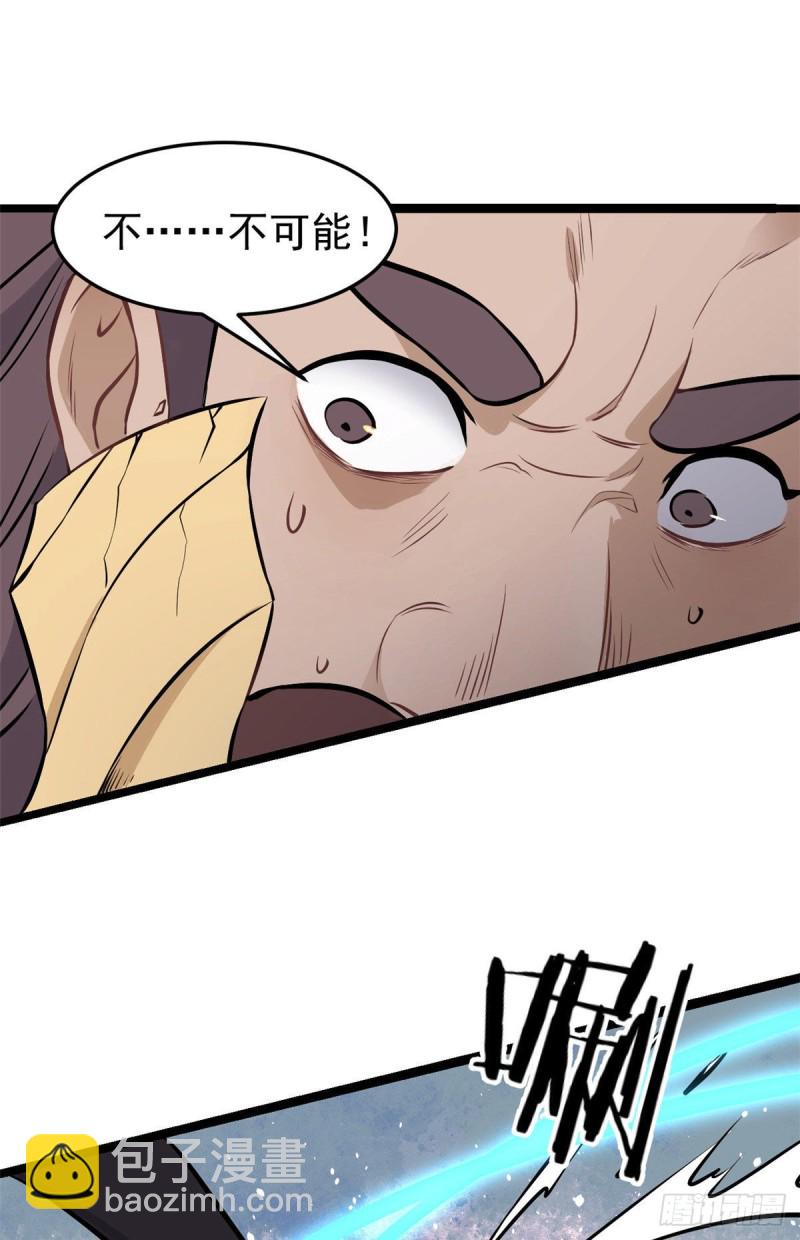 🍟万古最强宗 93 这刀也太重了 第28页