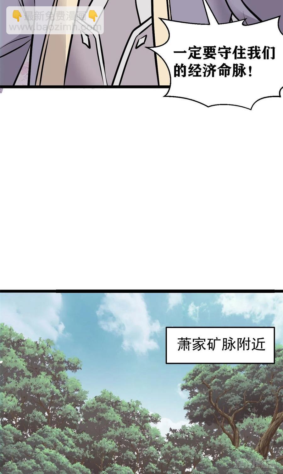 🍟万古最强宗 97 我家矿没了 第15页