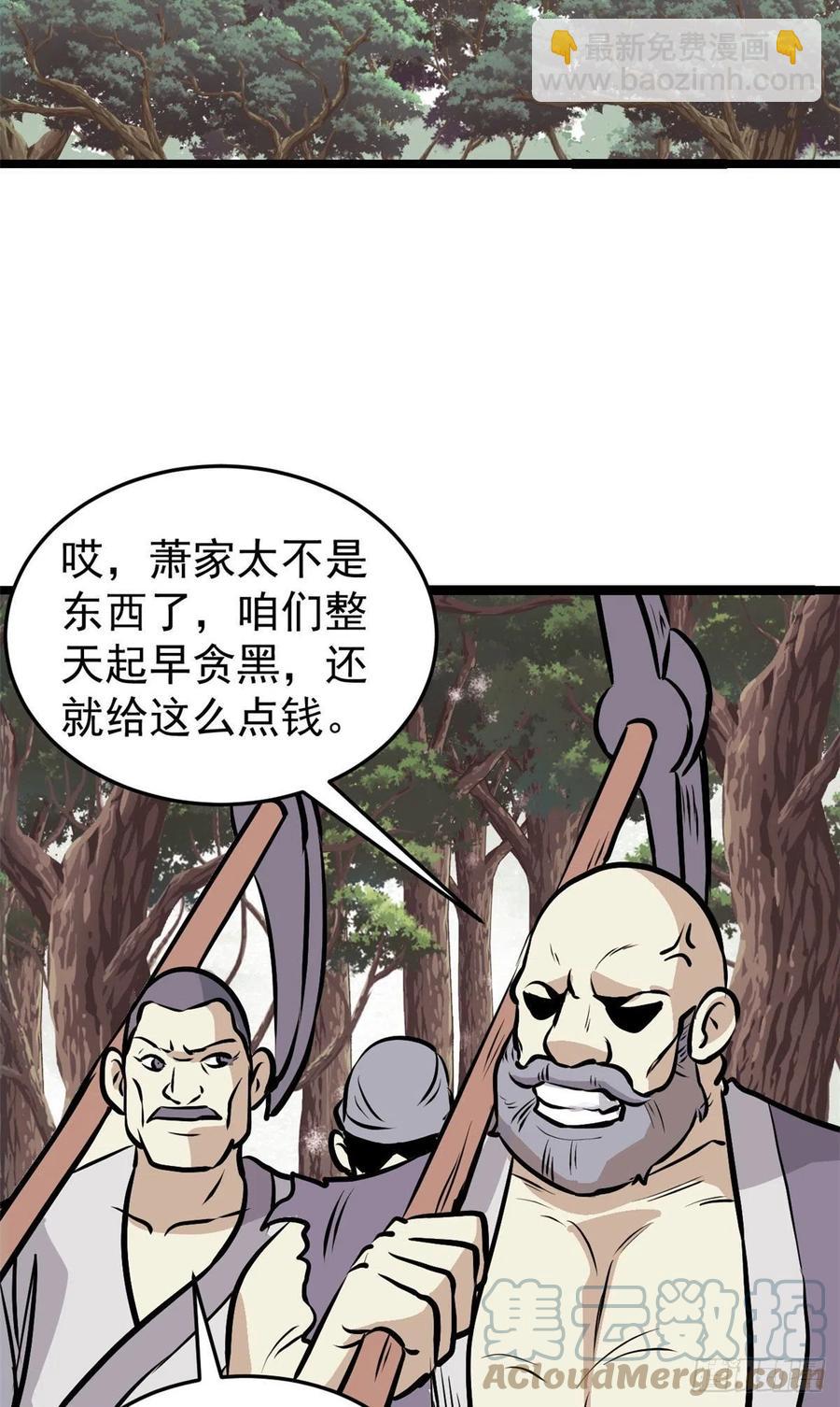 🍟万古最强宗 97 我家矿没了 第16页