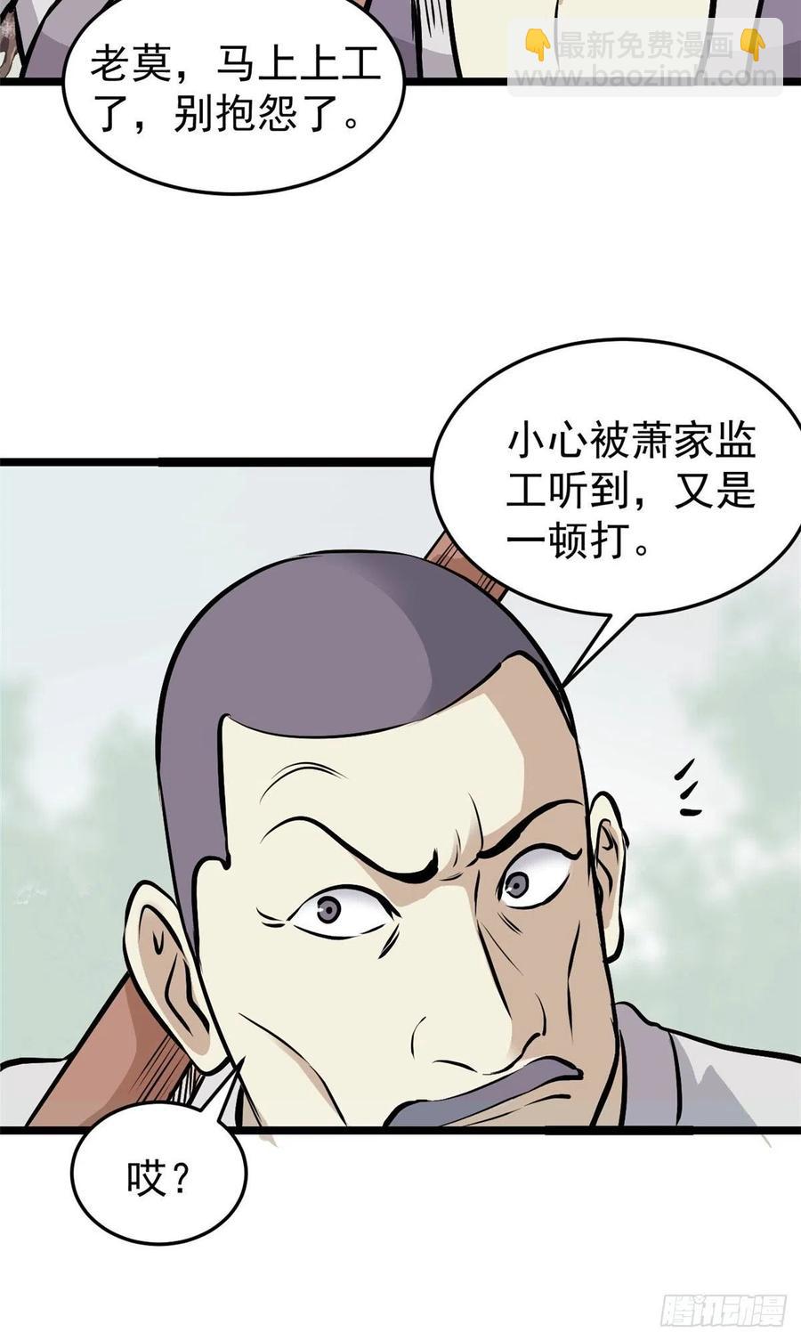 🍟万古最强宗 97 我家矿没了 第17页