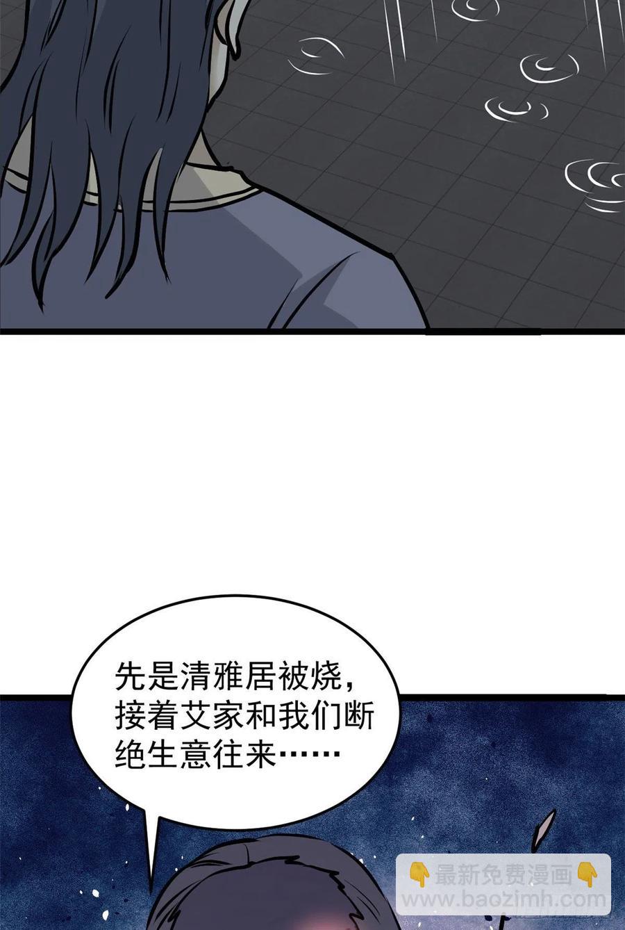 🍟万古最强宗 97 我家矿没了 第29页
