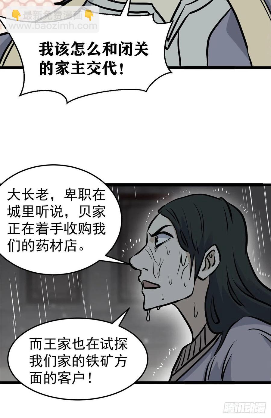 🍟万古最强宗 97 我家矿没了 第32页