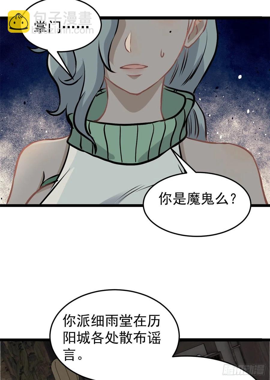 🍟万古最强宗 97 我家矿没了 第35页
