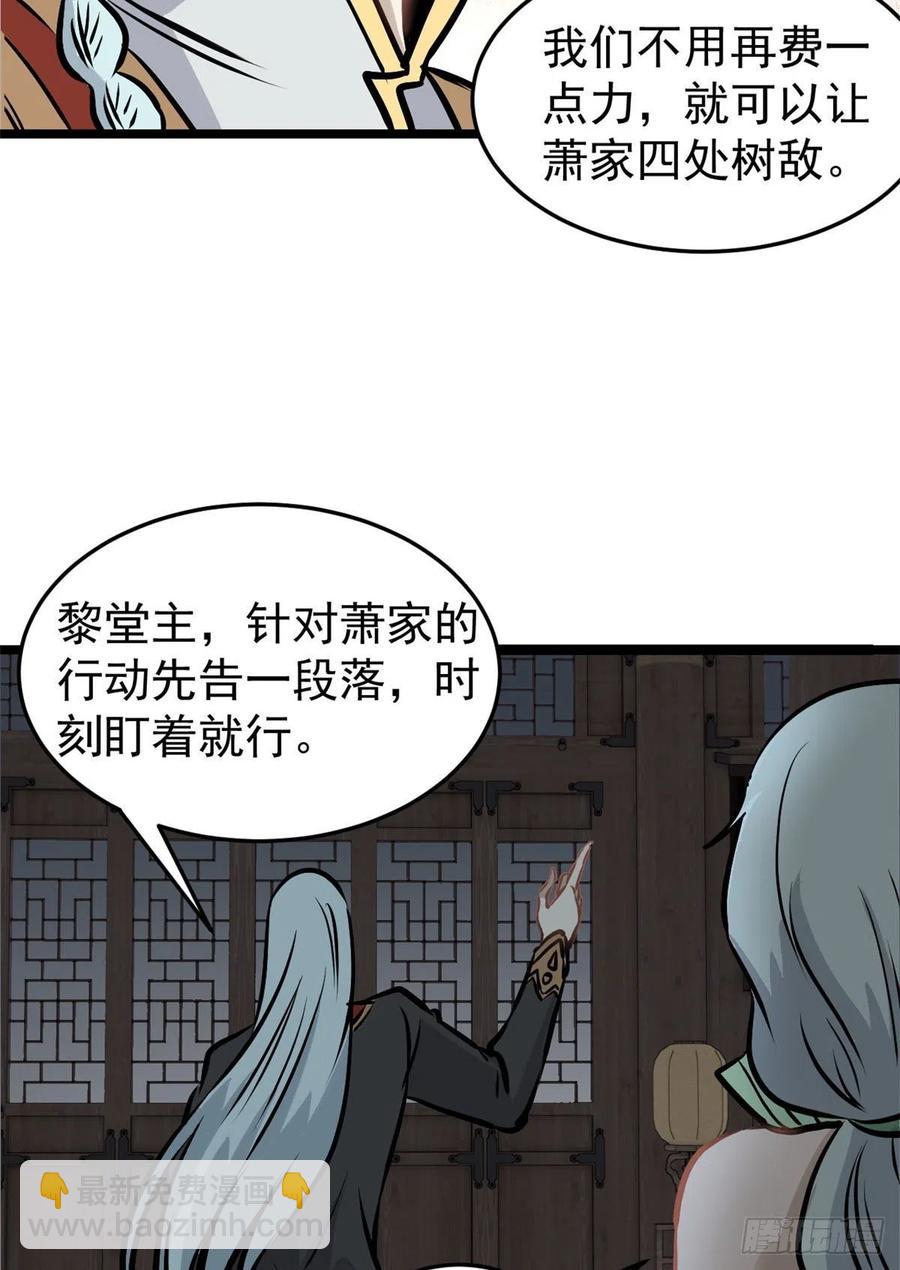 🍟万古最强宗 97 我家矿没了 第38页